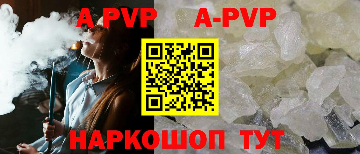 А ПВП Crystall  A-PVP кристаллы  Вход с VPN  Кинель  APVP мука 
