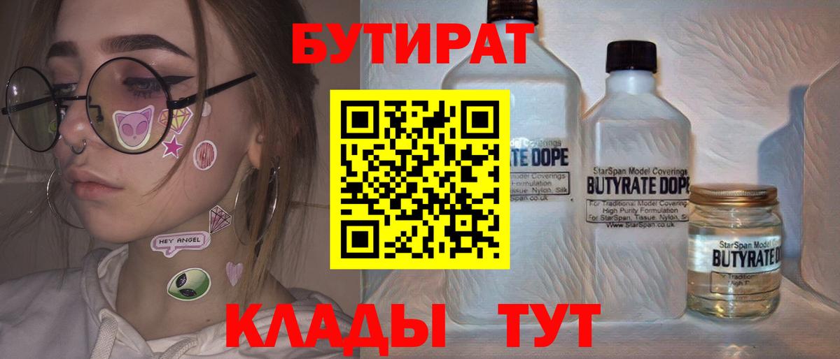 Бутират  Бутират GHB  Вход с VPN  Кинель 