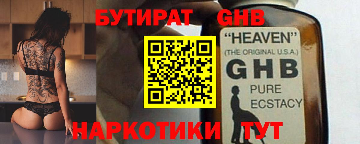 БУТИРАТ оксибутират Кинель