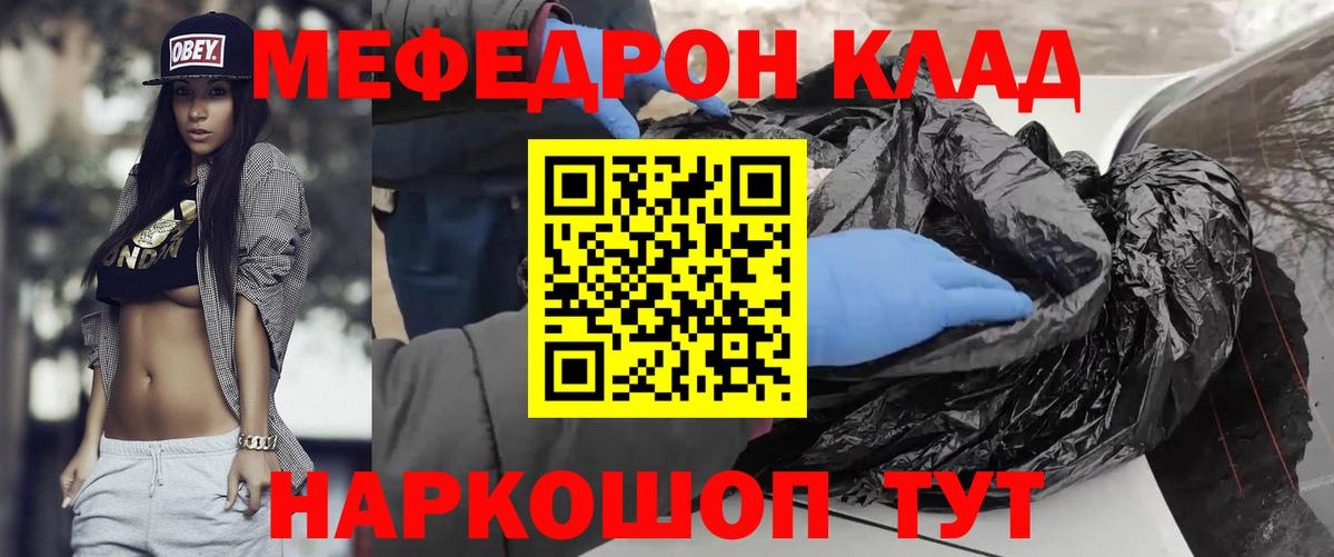 МЕФ мука  МЕФ  Меф  Кинель  Вход с VPN  где найти   МЯУ-МЯУ мука 