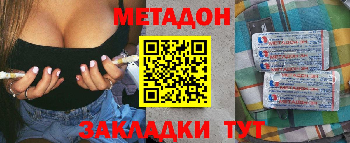Метадон мёд Кинель