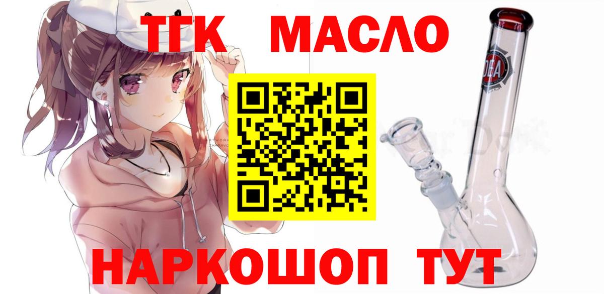 ТГК жижа Кинель
